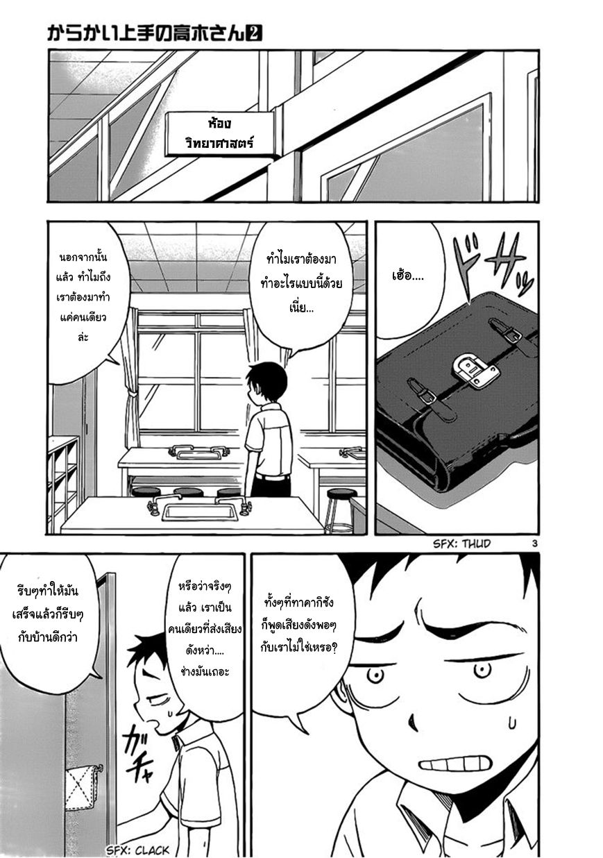 Karakai Jouzu no Takagi-san page 3