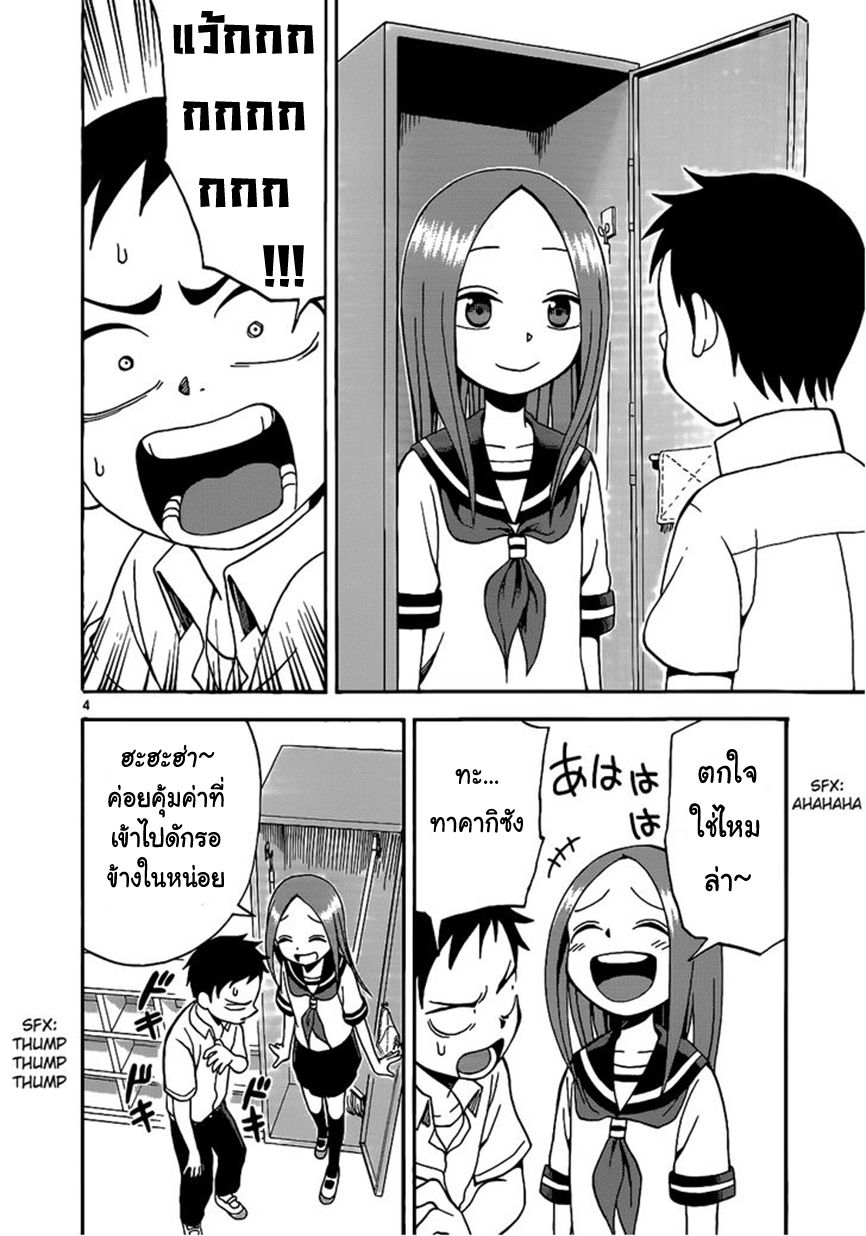 Karakai Jouzu no Takagi-san page 4