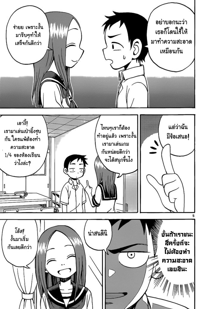 Karakai Jouzu no Takagi-san page 5