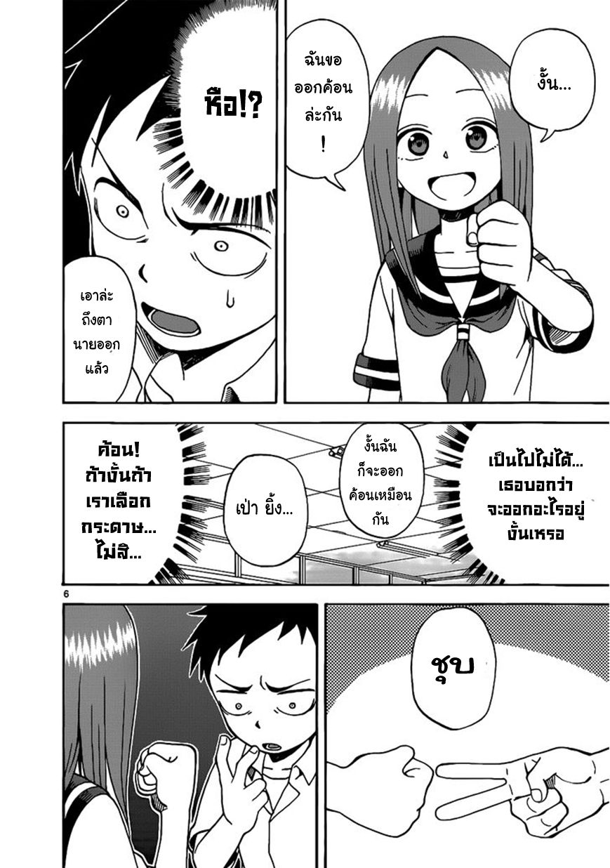 Karakai Jouzu no Takagi-san page 6