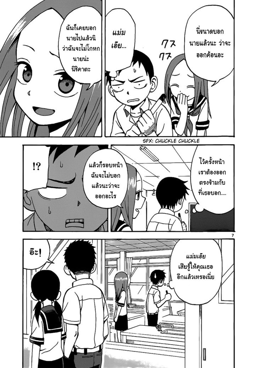 Karakai Jouzu no Takagi-san page 7