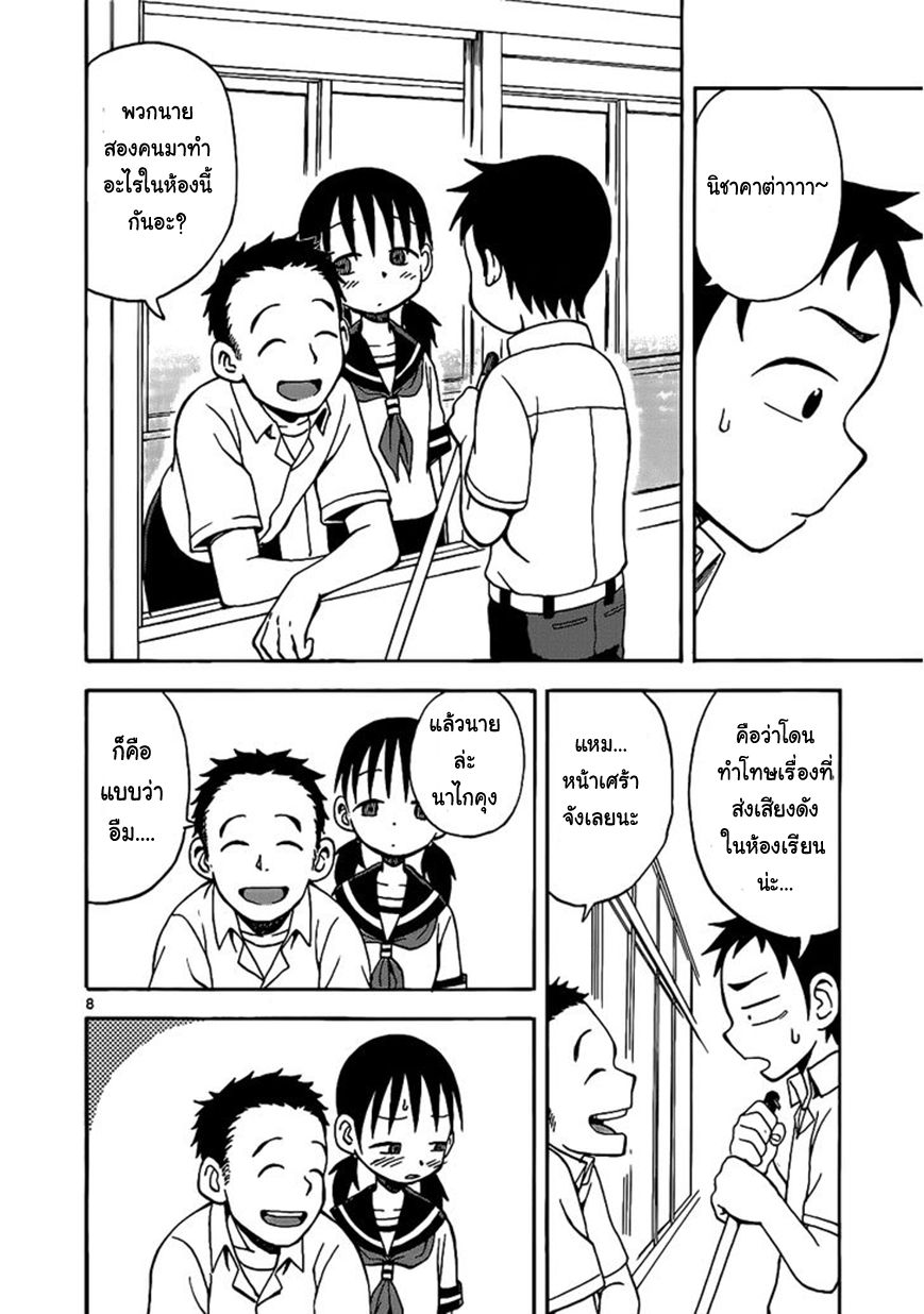 Karakai Jouzu no Takagi-san page 8