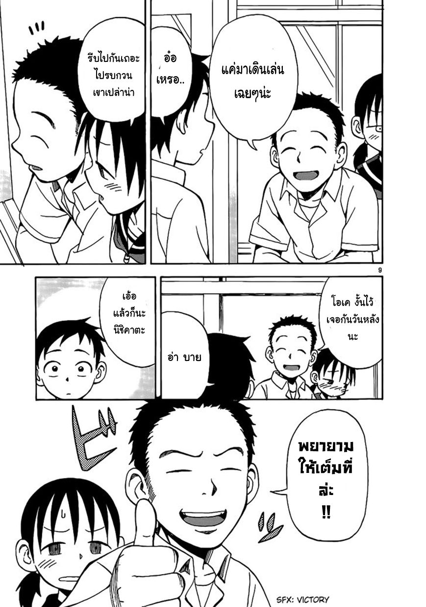 Karakai Jouzu no Takagi-san page 9