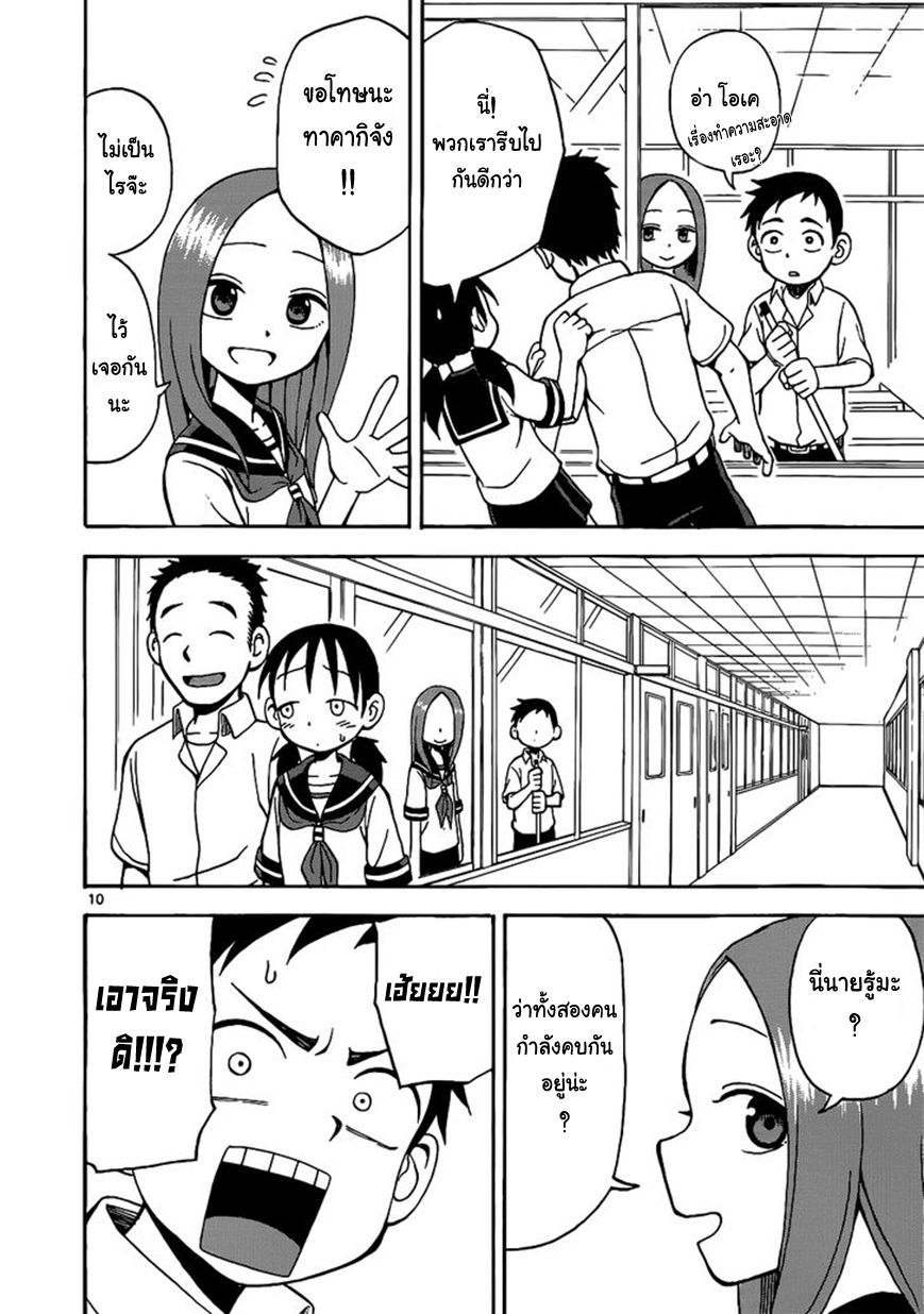 Karakai Jouzu no Takagi-san page 10