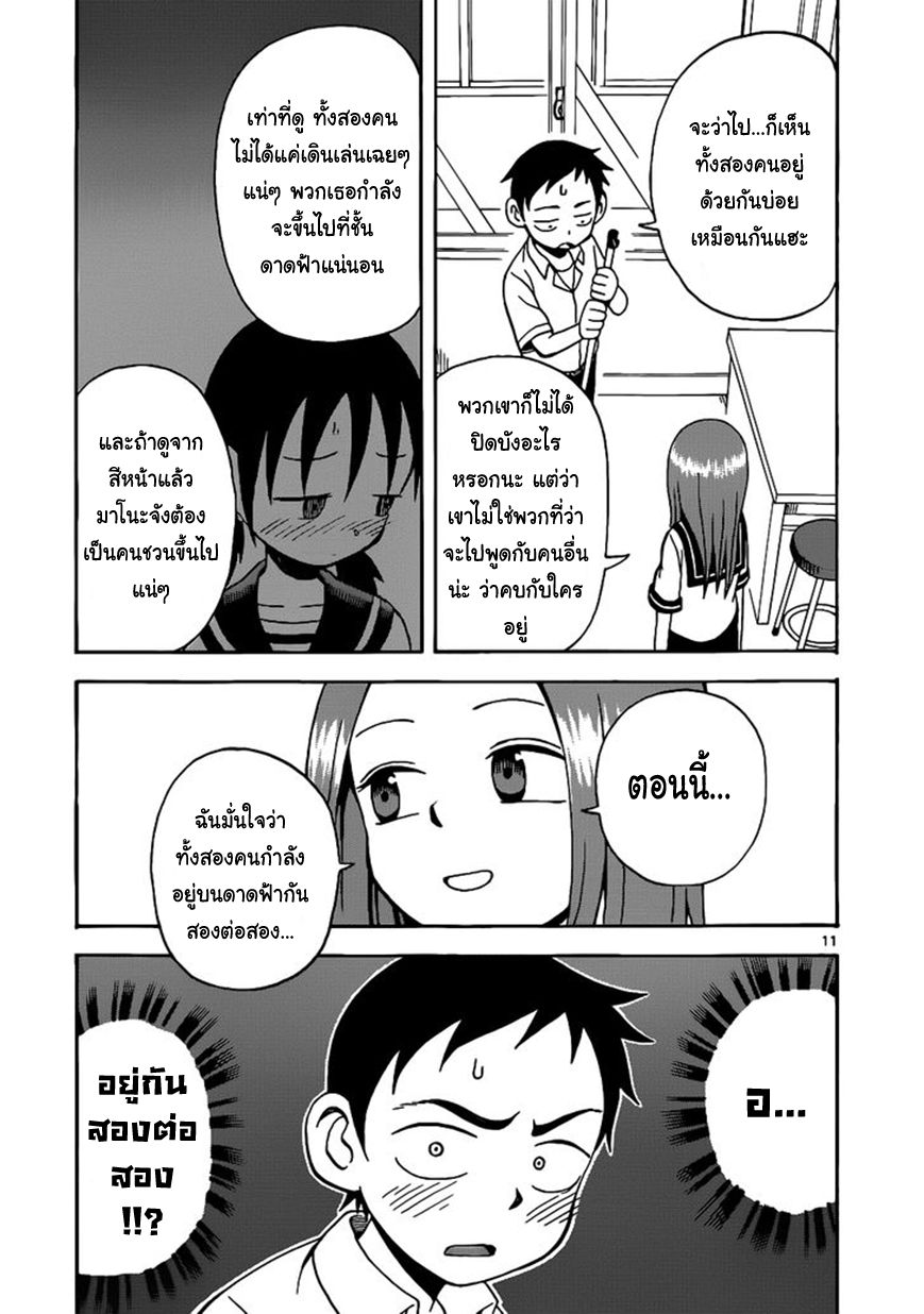 Karakai Jouzu no Takagi-san page 11