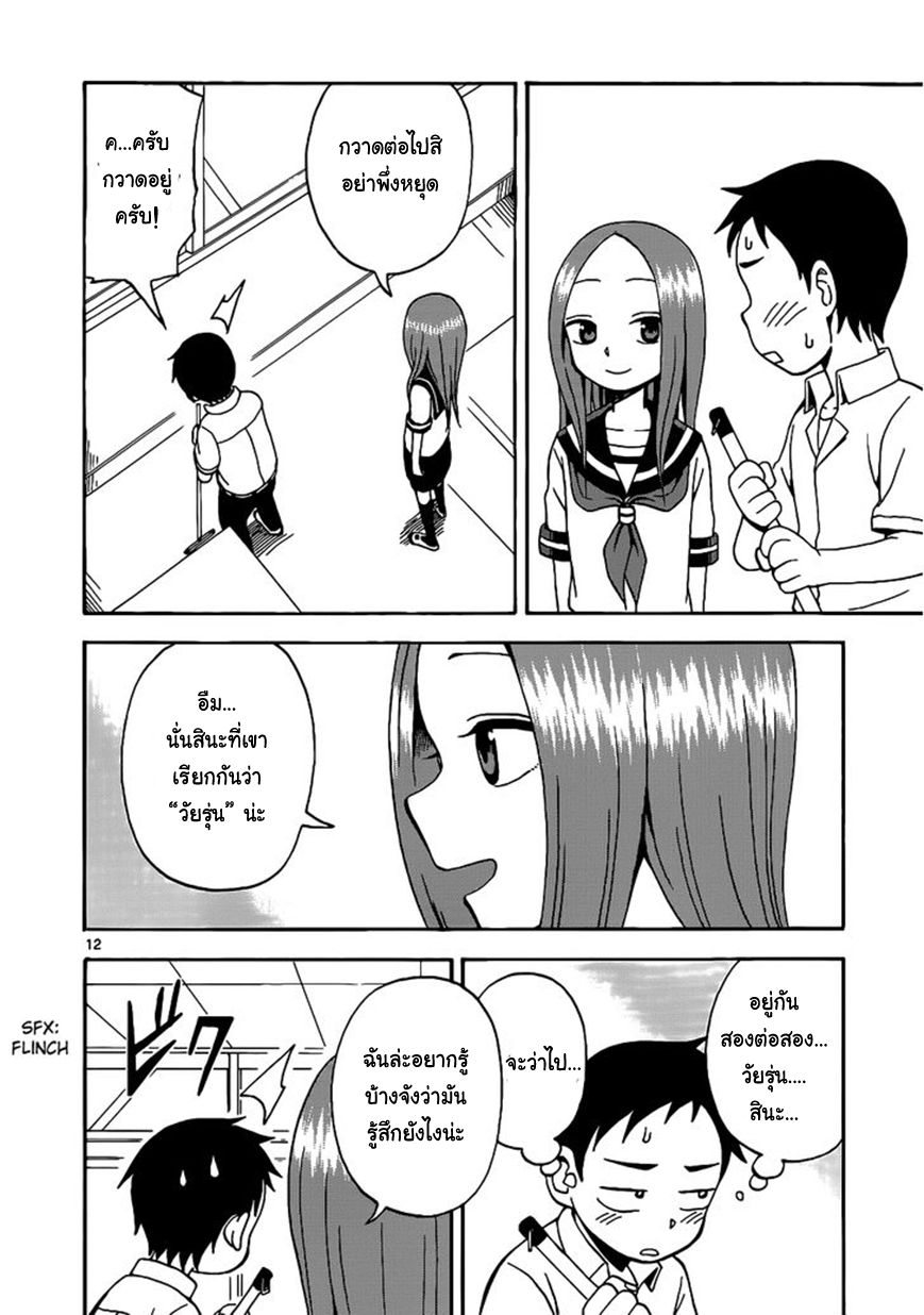 Karakai Jouzu no Takagi-san page 12