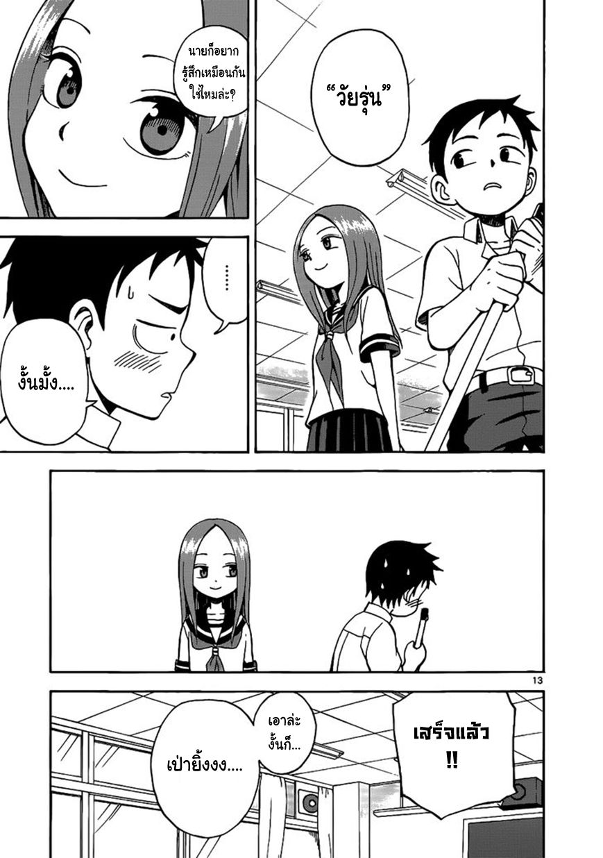 Karakai Jouzu no Takagi-san page 13