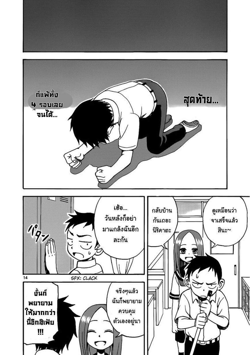 Karakai Jouzu no Takagi-san page 14