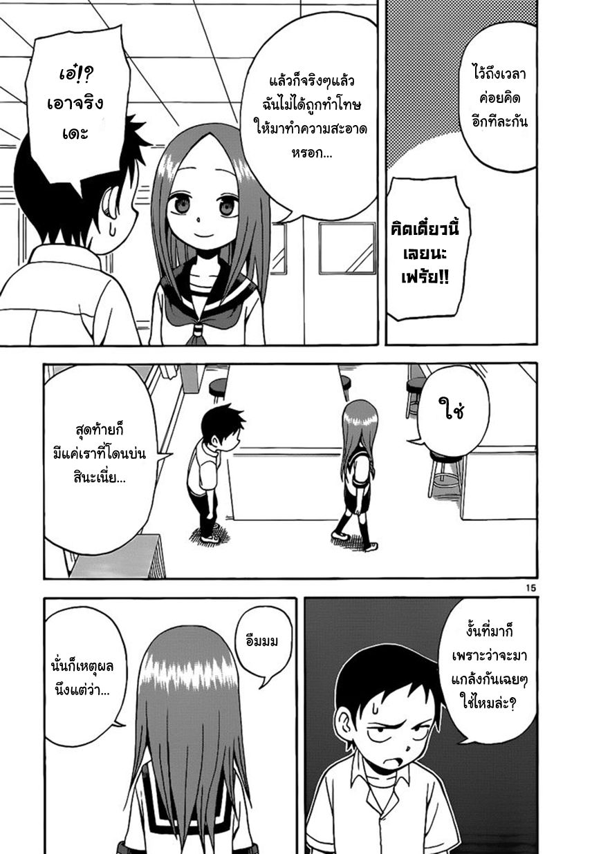 Karakai Jouzu no Takagi-san page 15