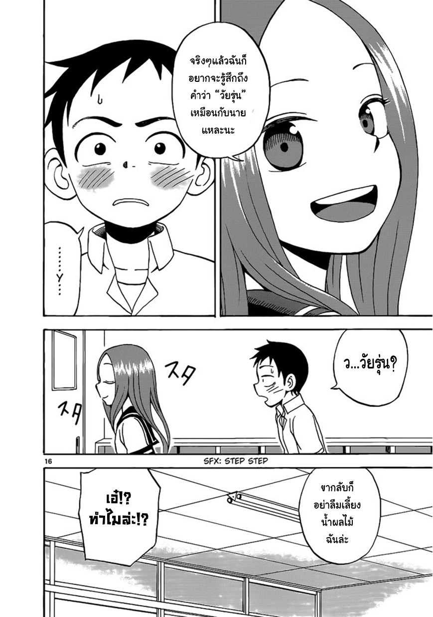 Karakai Jouzu no Takagi-san page 16