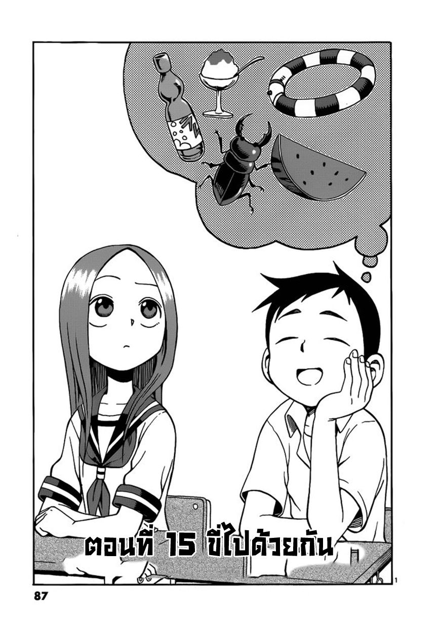 Karakai Jouzu no Takagi-san page 1