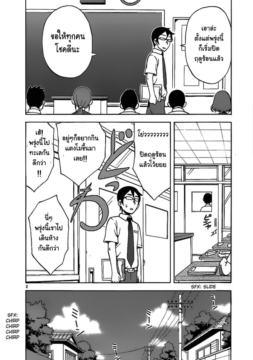 Karakai Jouzu no Takagi-san page 2