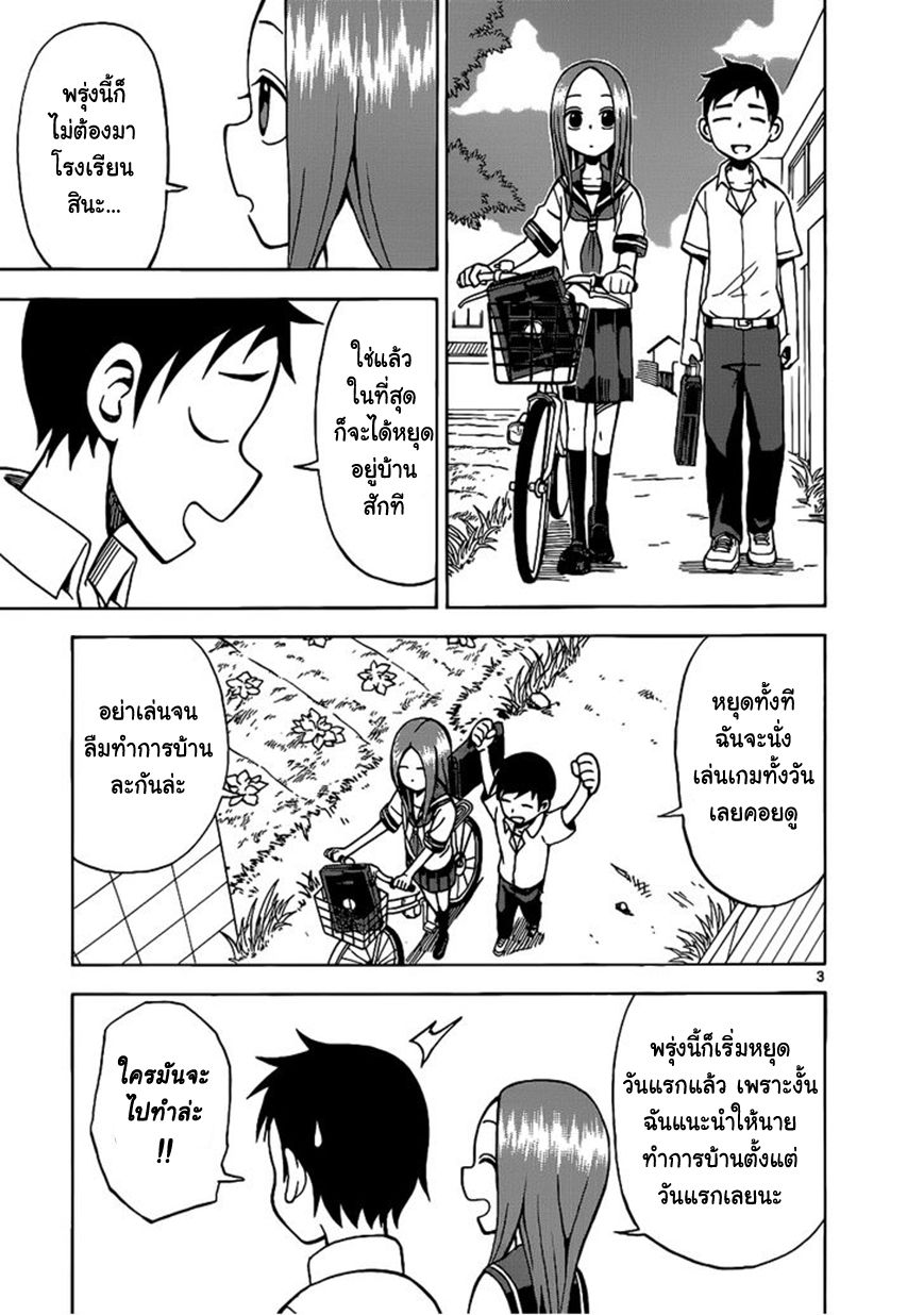 Karakai Jouzu no Takagi-san page 3
