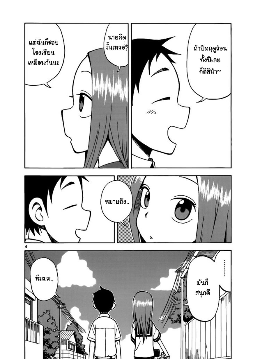 Karakai Jouzu no Takagi-san page 4