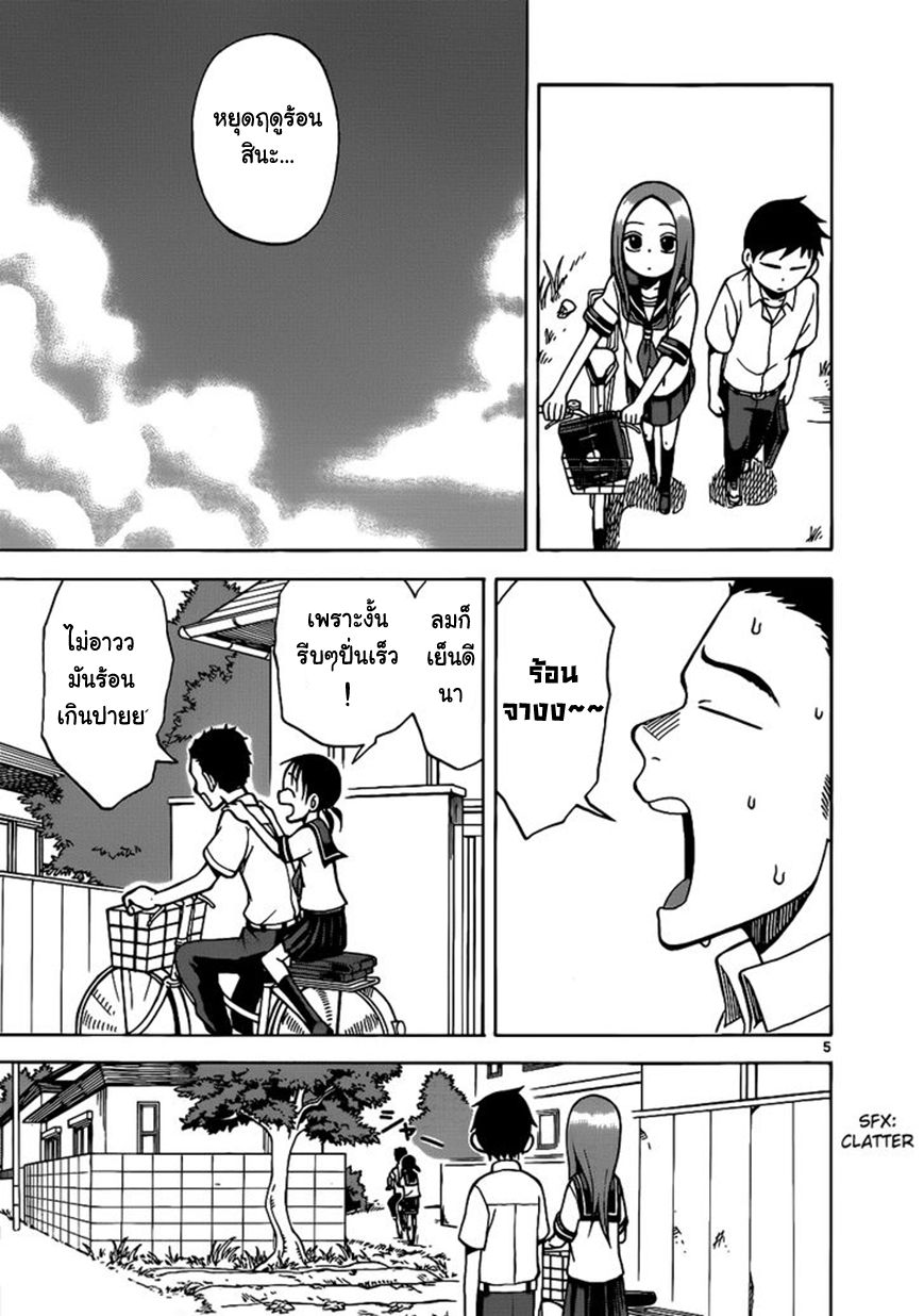 Karakai Jouzu no Takagi-san page 5
