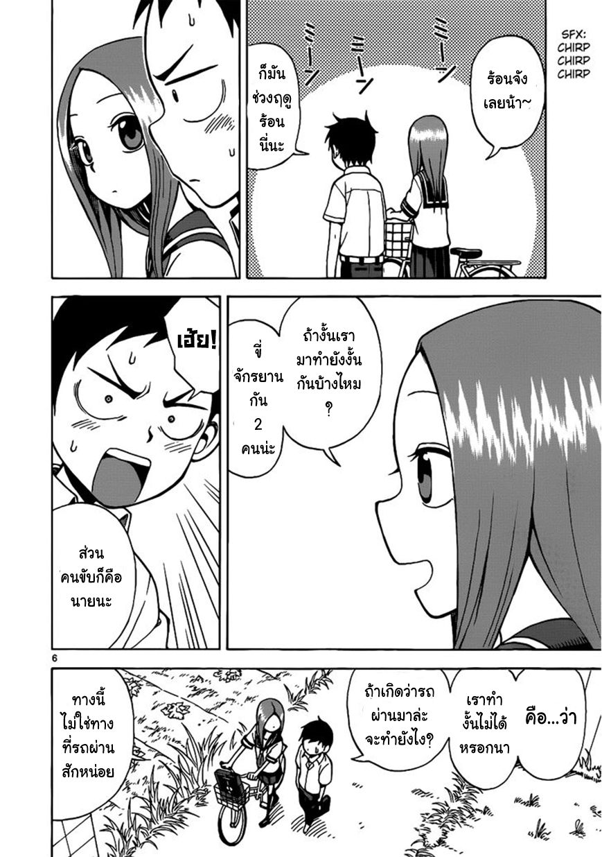 Karakai Jouzu no Takagi-san page 6
