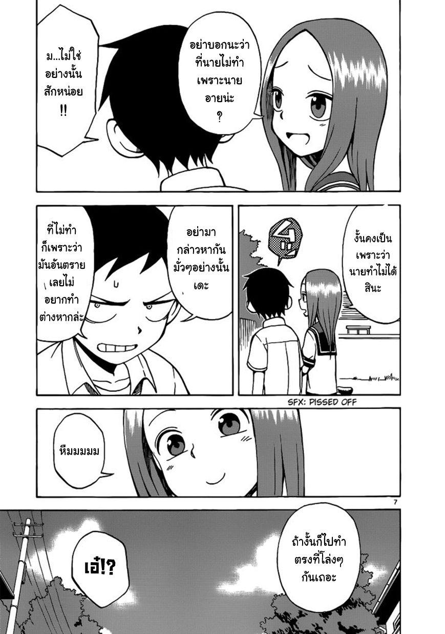 Karakai Jouzu no Takagi-san page 7