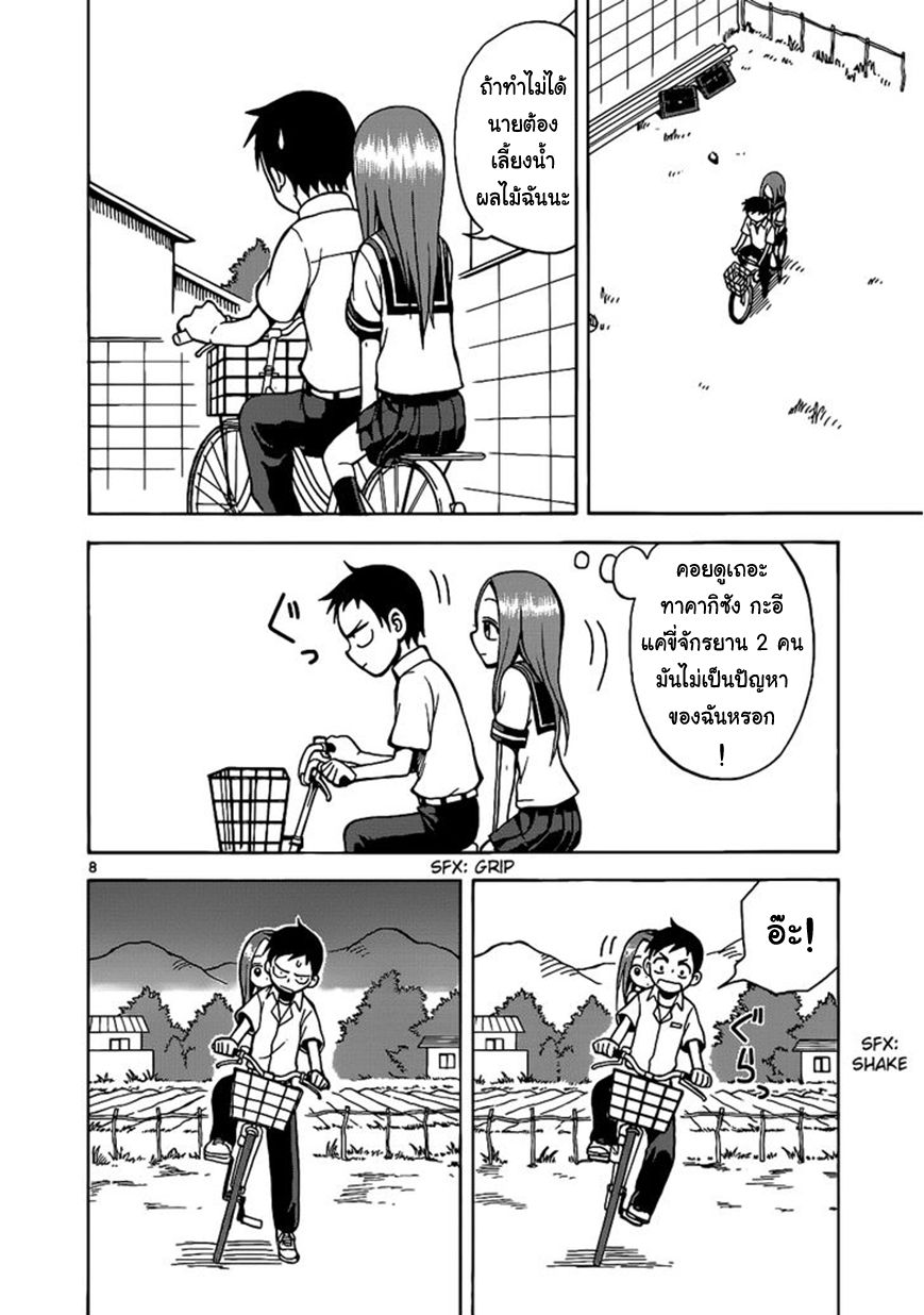 Karakai Jouzu no Takagi-san page 8
