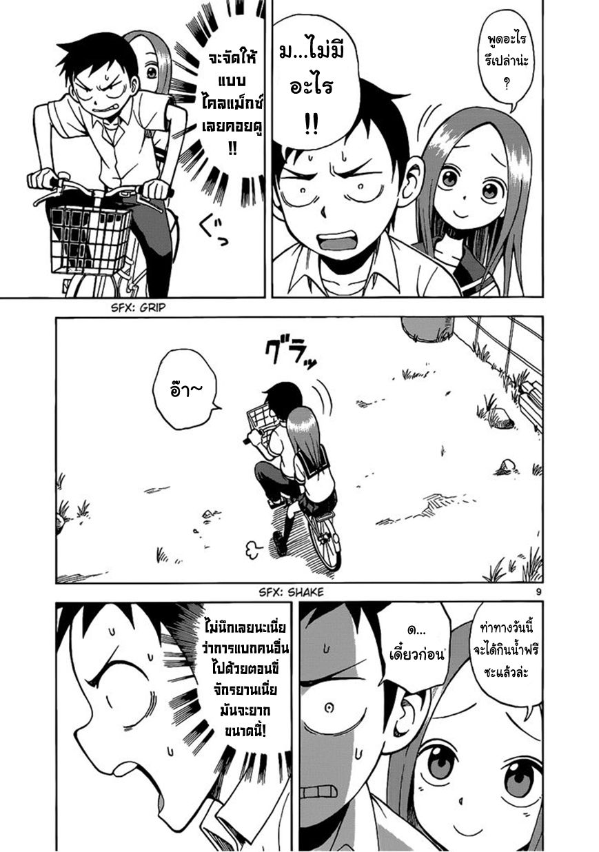 Karakai Jouzu no Takagi-san page 9