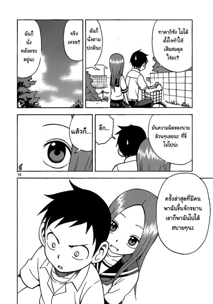 Karakai Jouzu no Takagi-san page 10
