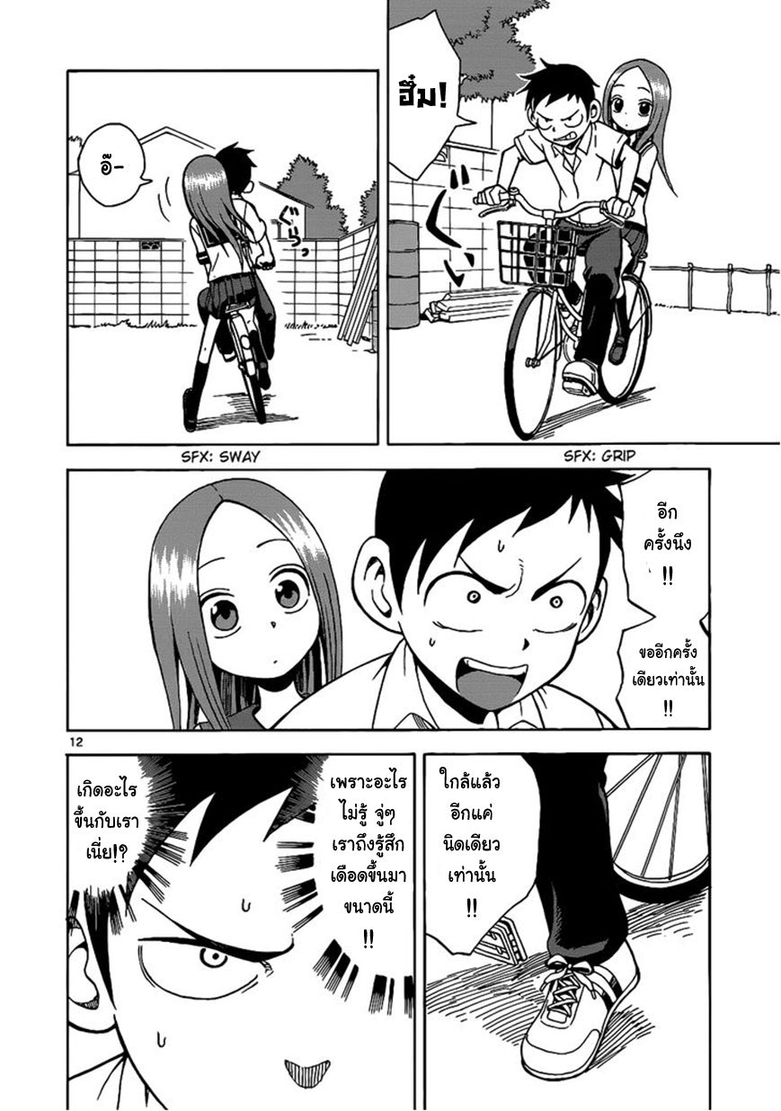 Karakai Jouzu no Takagi-san page 12