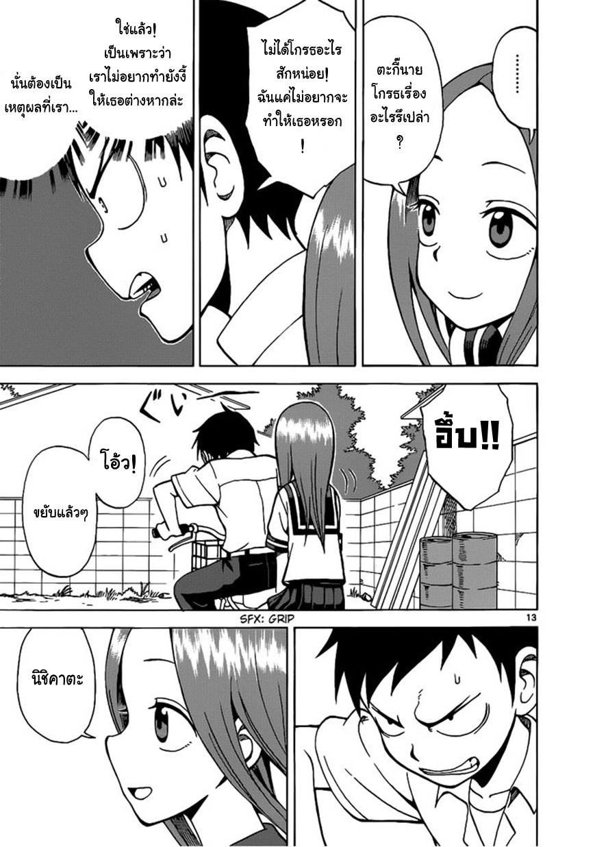 Karakai Jouzu no Takagi-san page 13