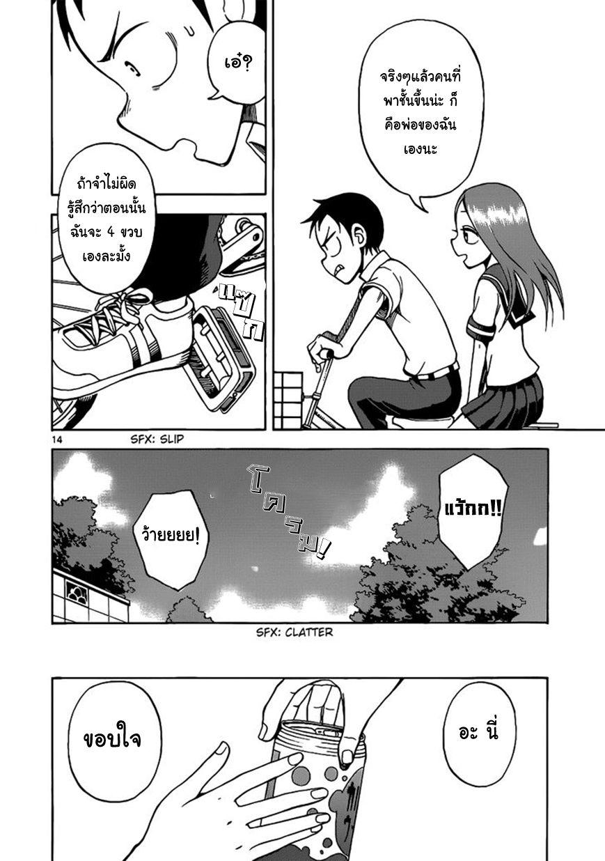 Karakai Jouzu no Takagi-san page 14