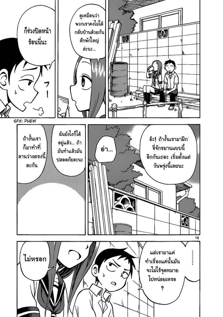 Karakai Jouzu no Takagi-san page 15
