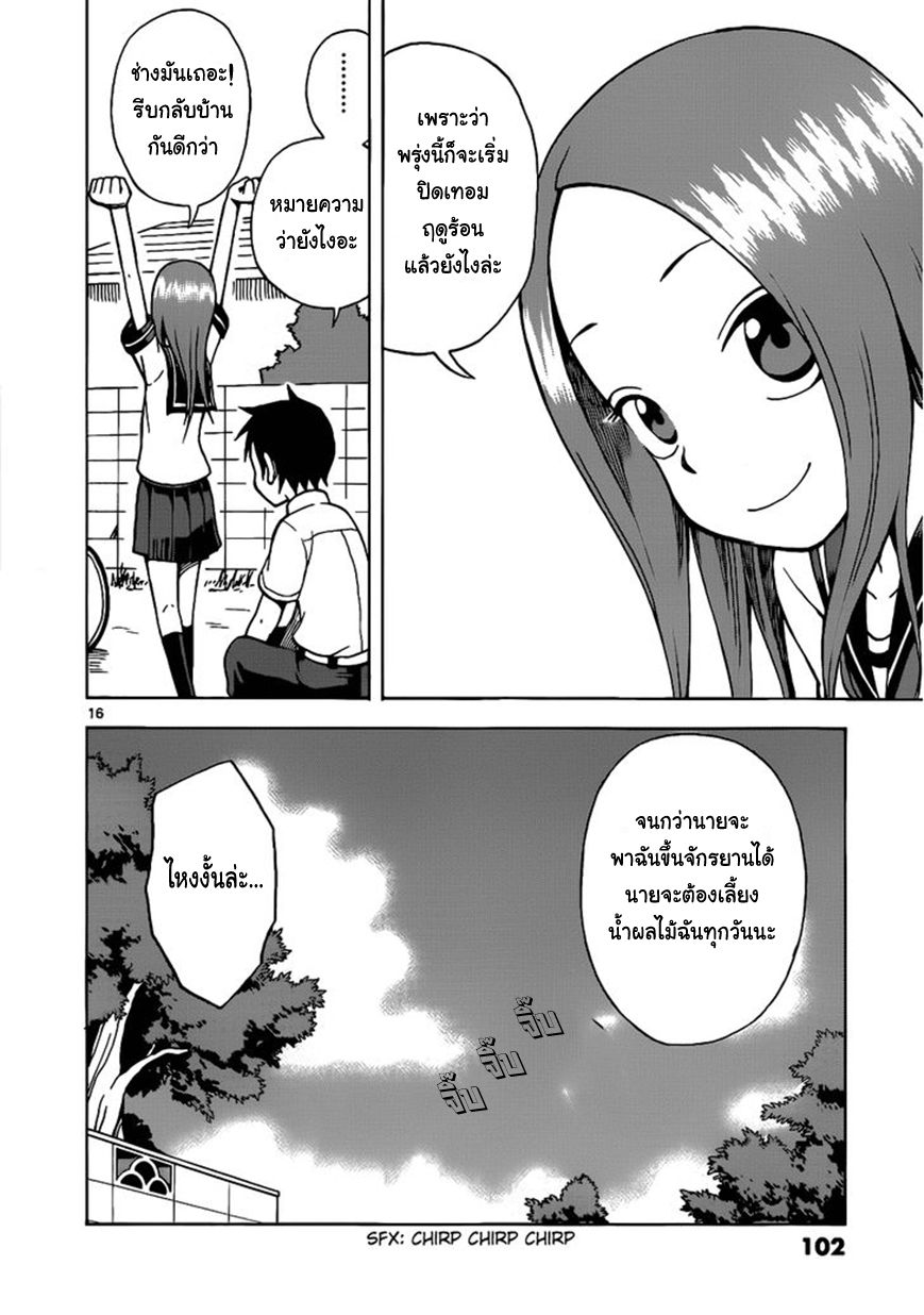 Karakai Jouzu no Takagi-san page 16