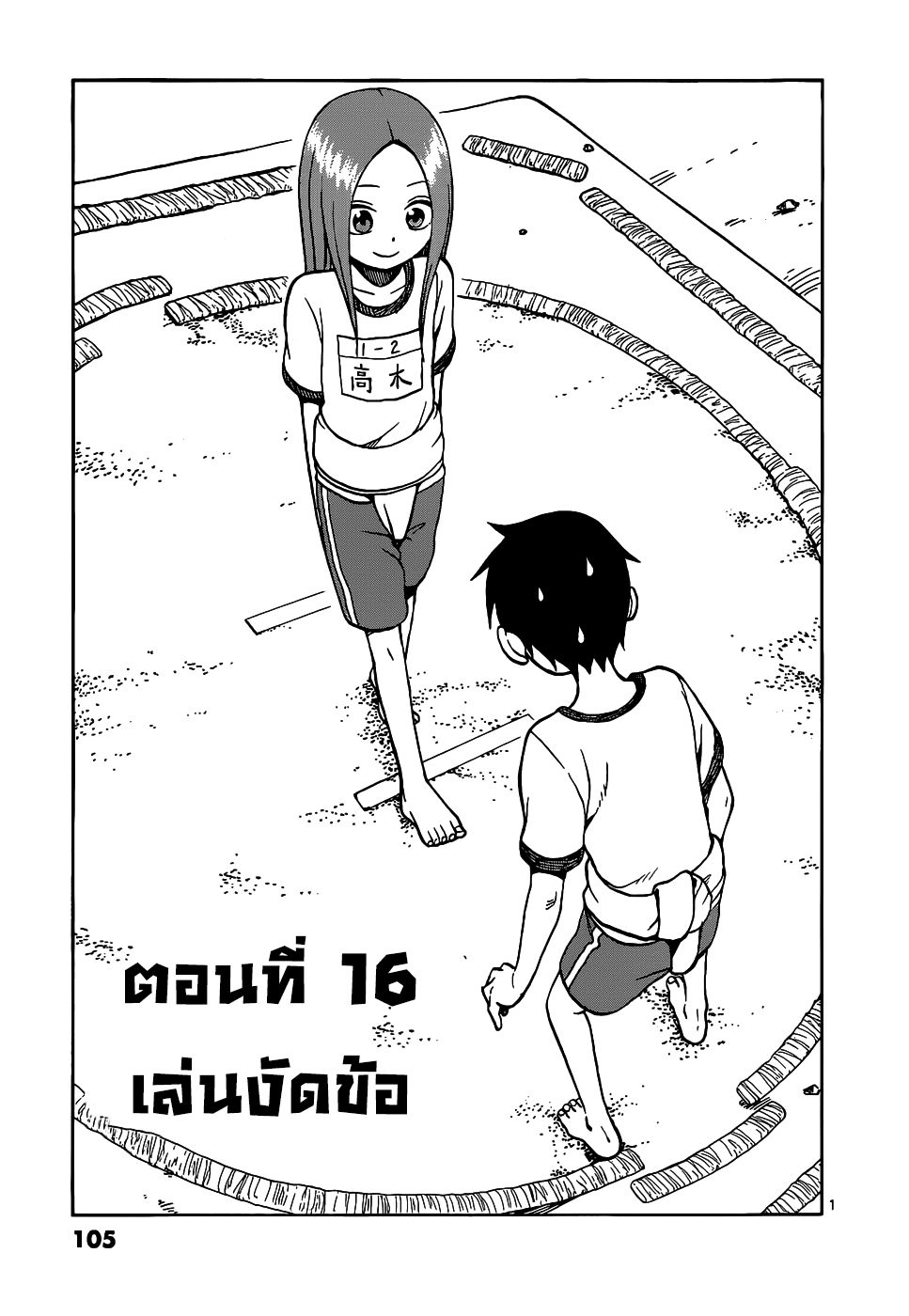 Karakai Jouzu no Takagi-san page 1