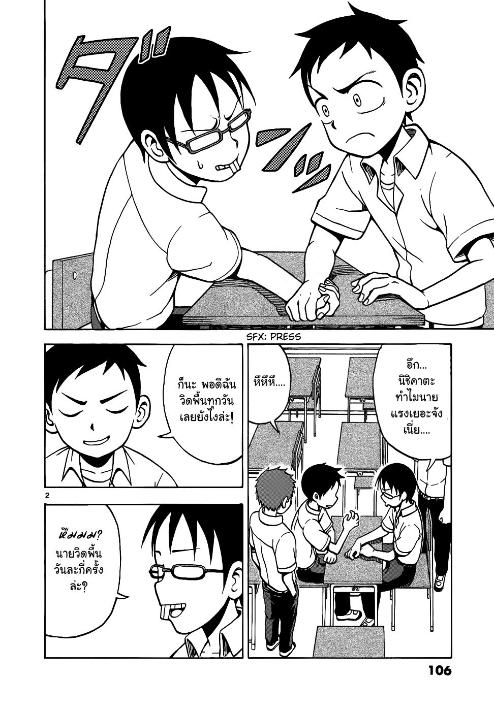 Karakai Jouzu no Takagi-san page 2