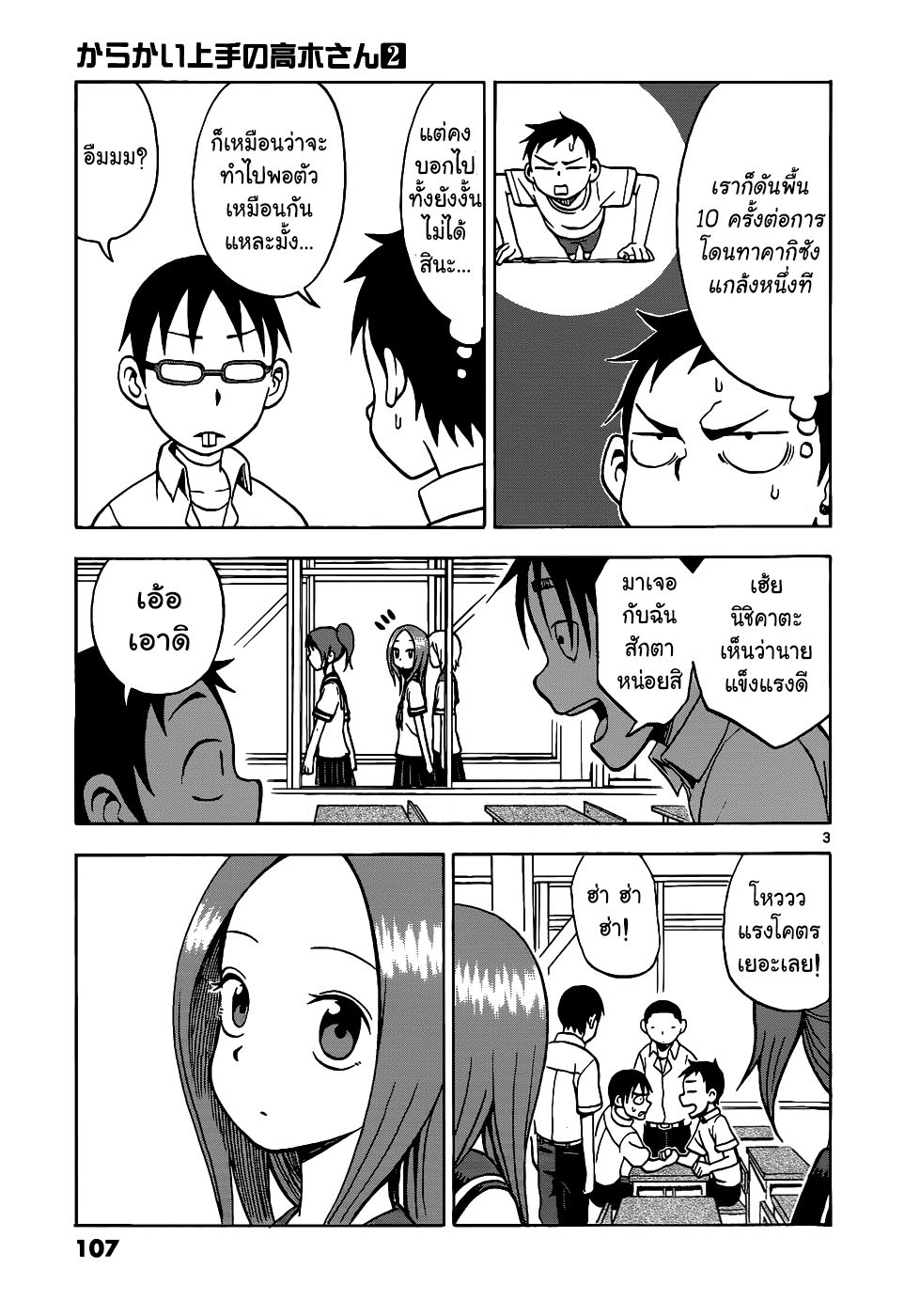 Karakai Jouzu no Takagi-san page 3