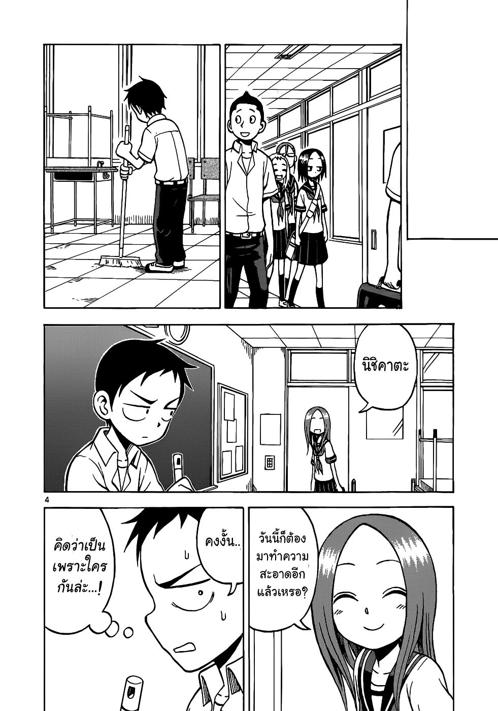 Karakai Jouzu no Takagi-san page 4