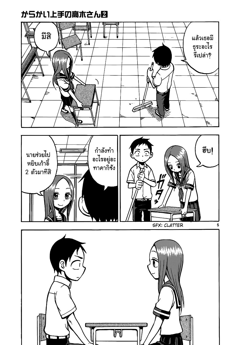 Karakai Jouzu no Takagi-san page 5