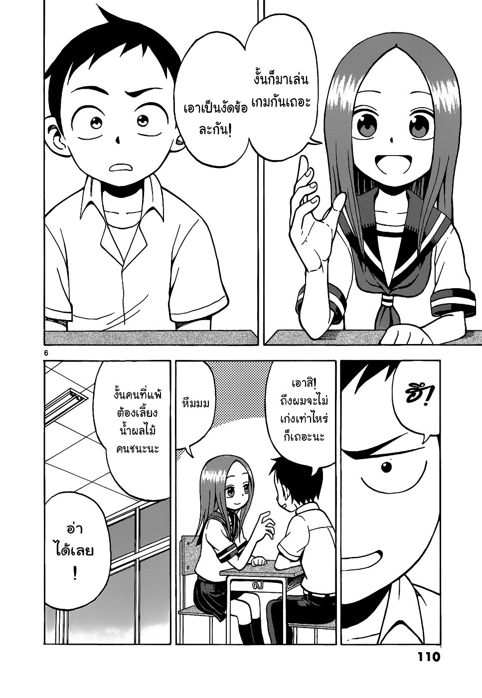 Karakai Jouzu no Takagi-san page 6