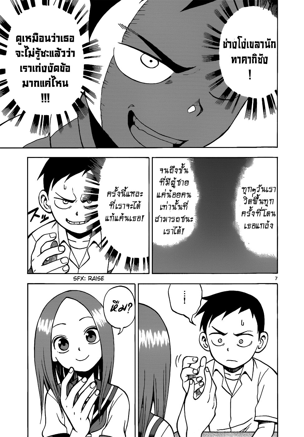 Karakai Jouzu no Takagi-san page 7