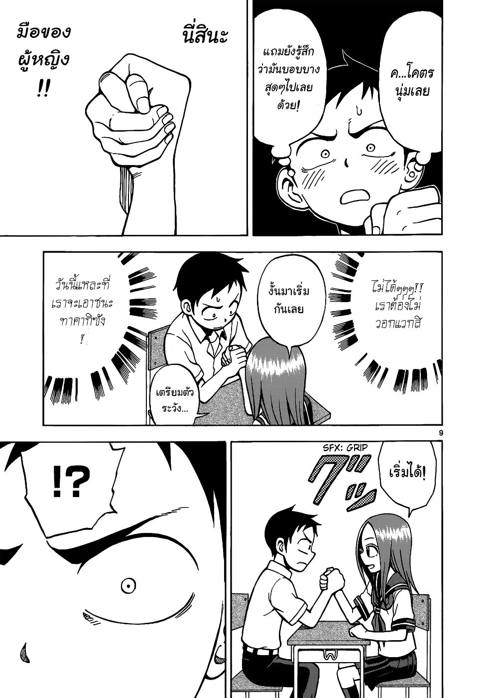 Karakai Jouzu no Takagi-san page 9