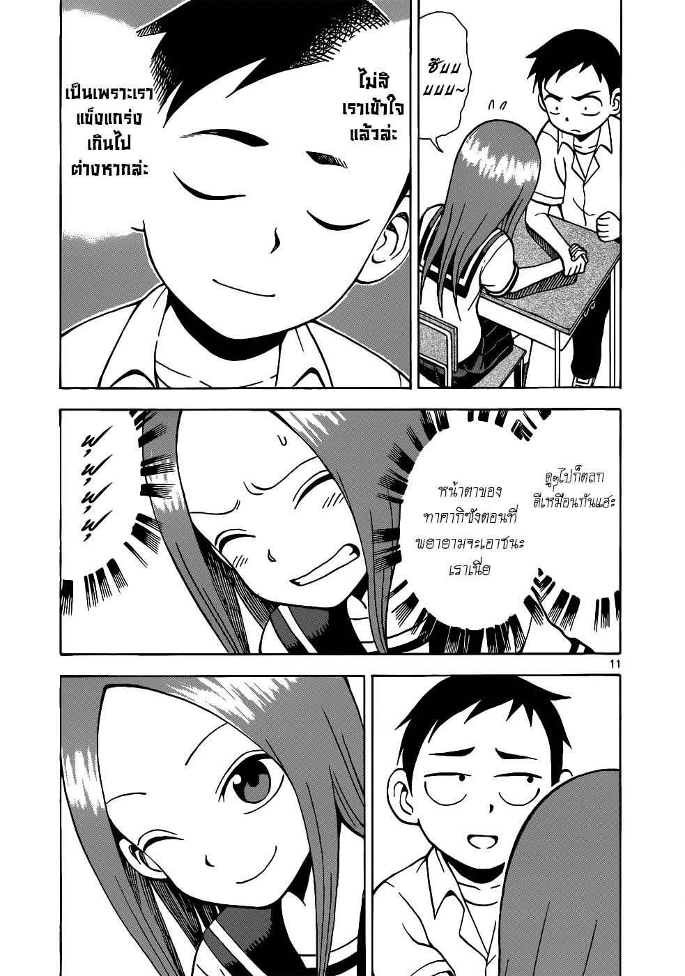 Karakai Jouzu no Takagi-san page 11