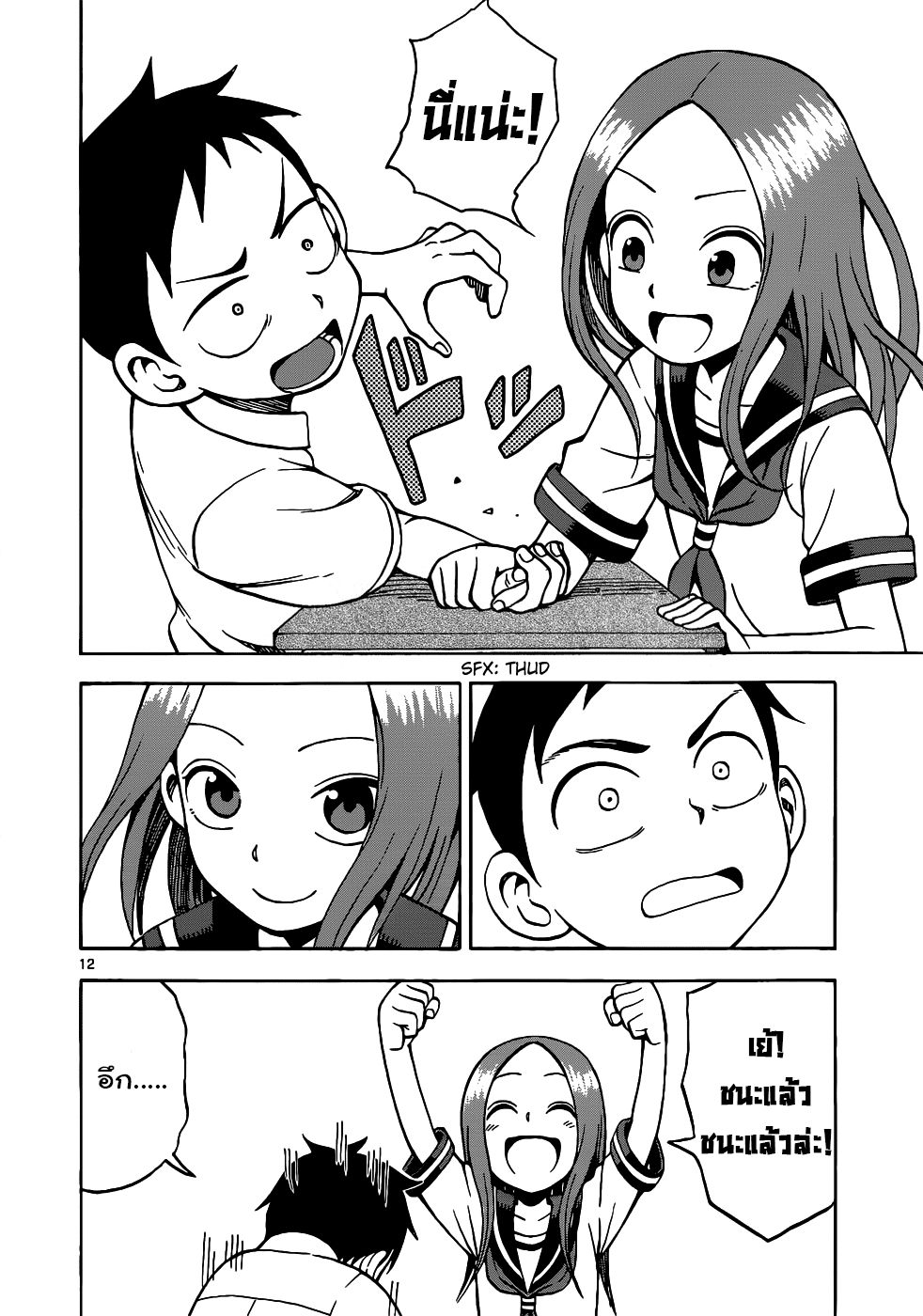 Karakai Jouzu no Takagi-san page 12
