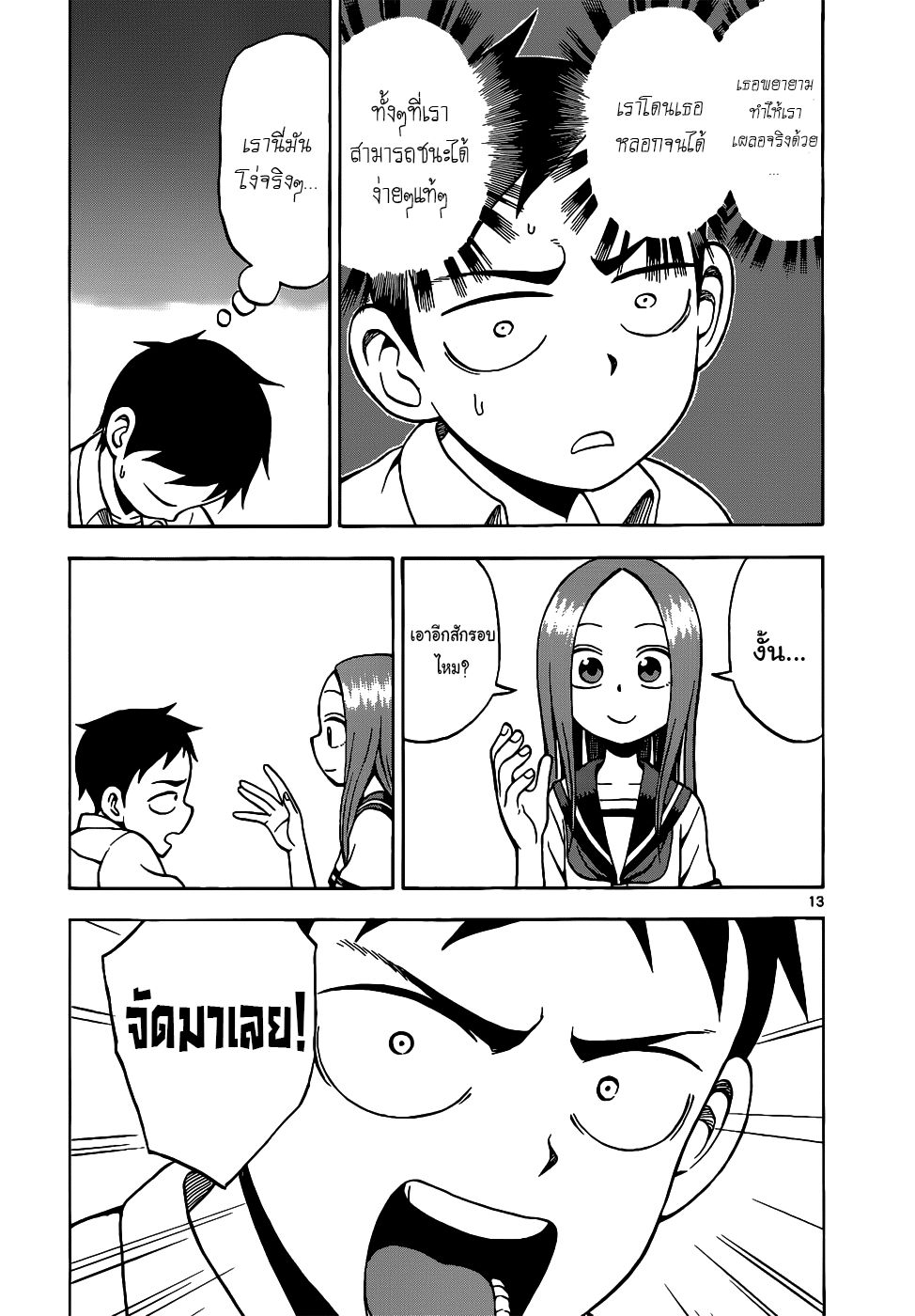 Karakai Jouzu no Takagi-san page 13