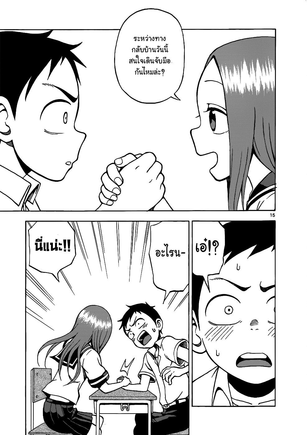 Karakai Jouzu no Takagi-san page 14