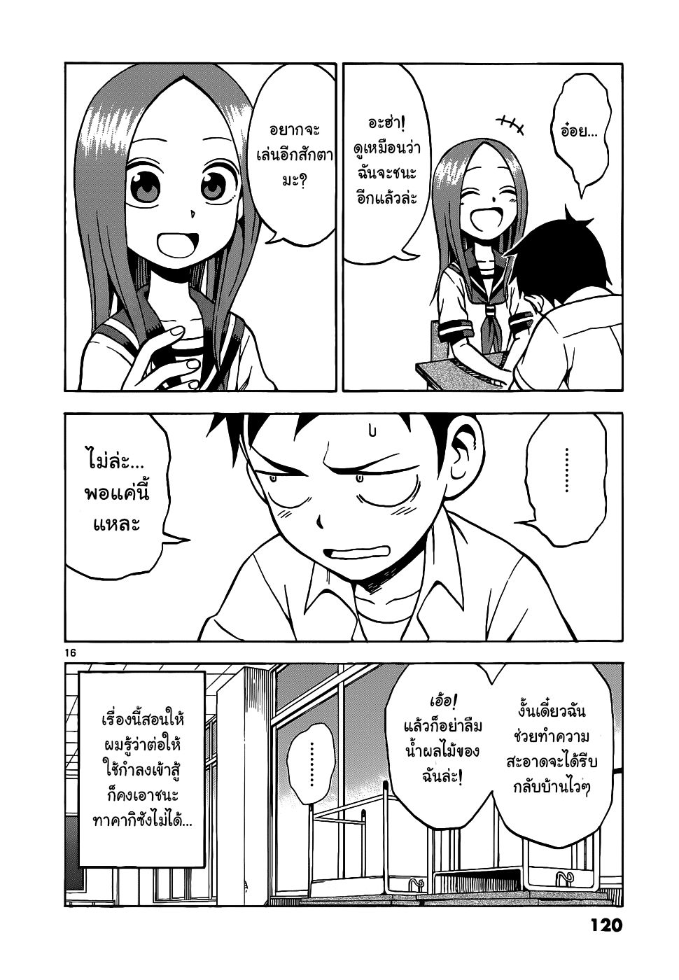 Karakai Jouzu no Takagi-san page 15