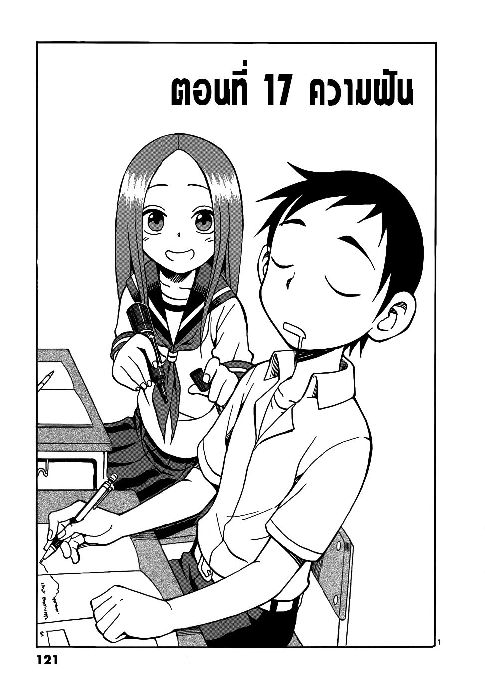 Karakai Jouzu no Takagi-san page 1