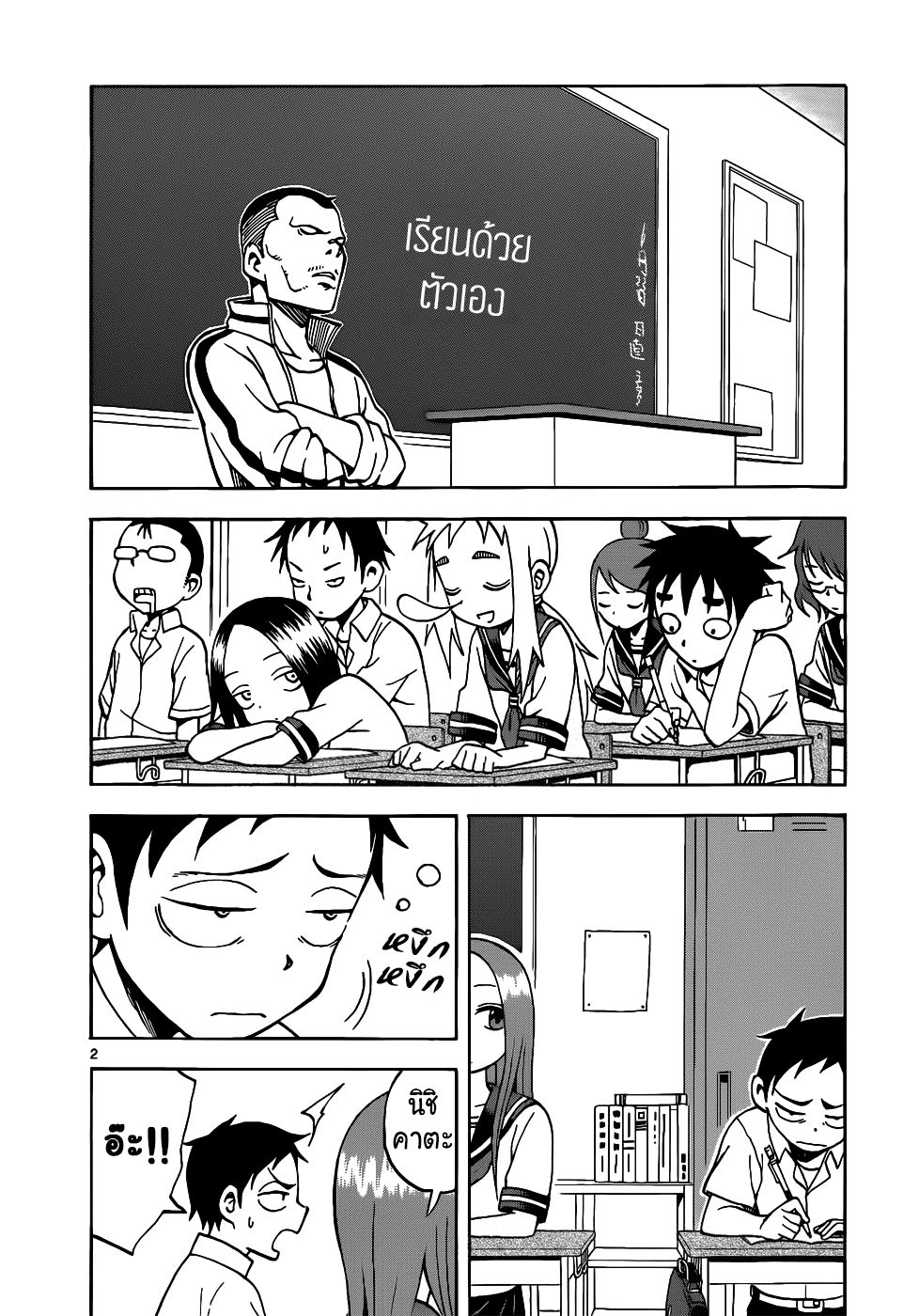 Karakai Jouzu no Takagi-san page 2
