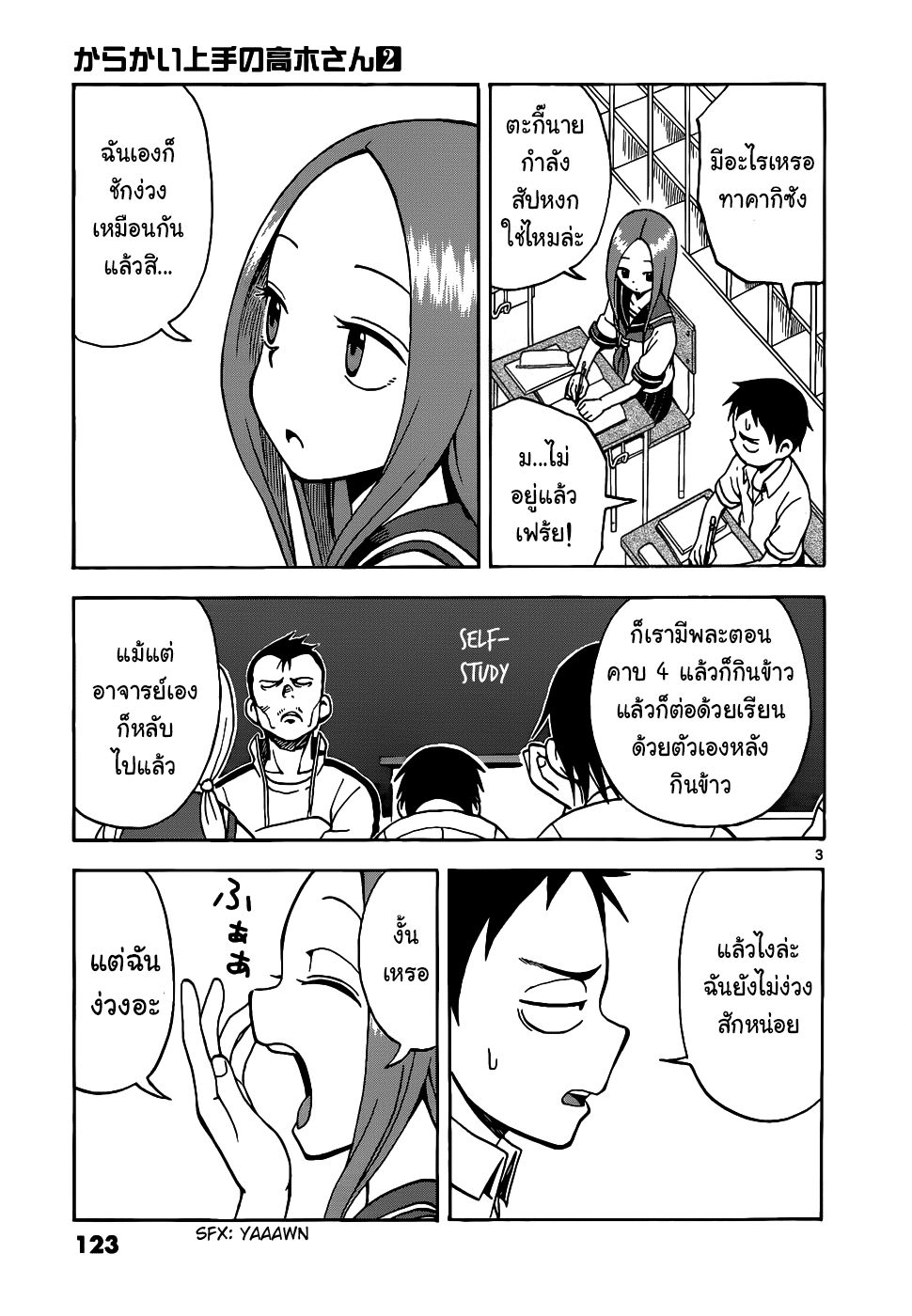 Karakai Jouzu no Takagi-san page 3