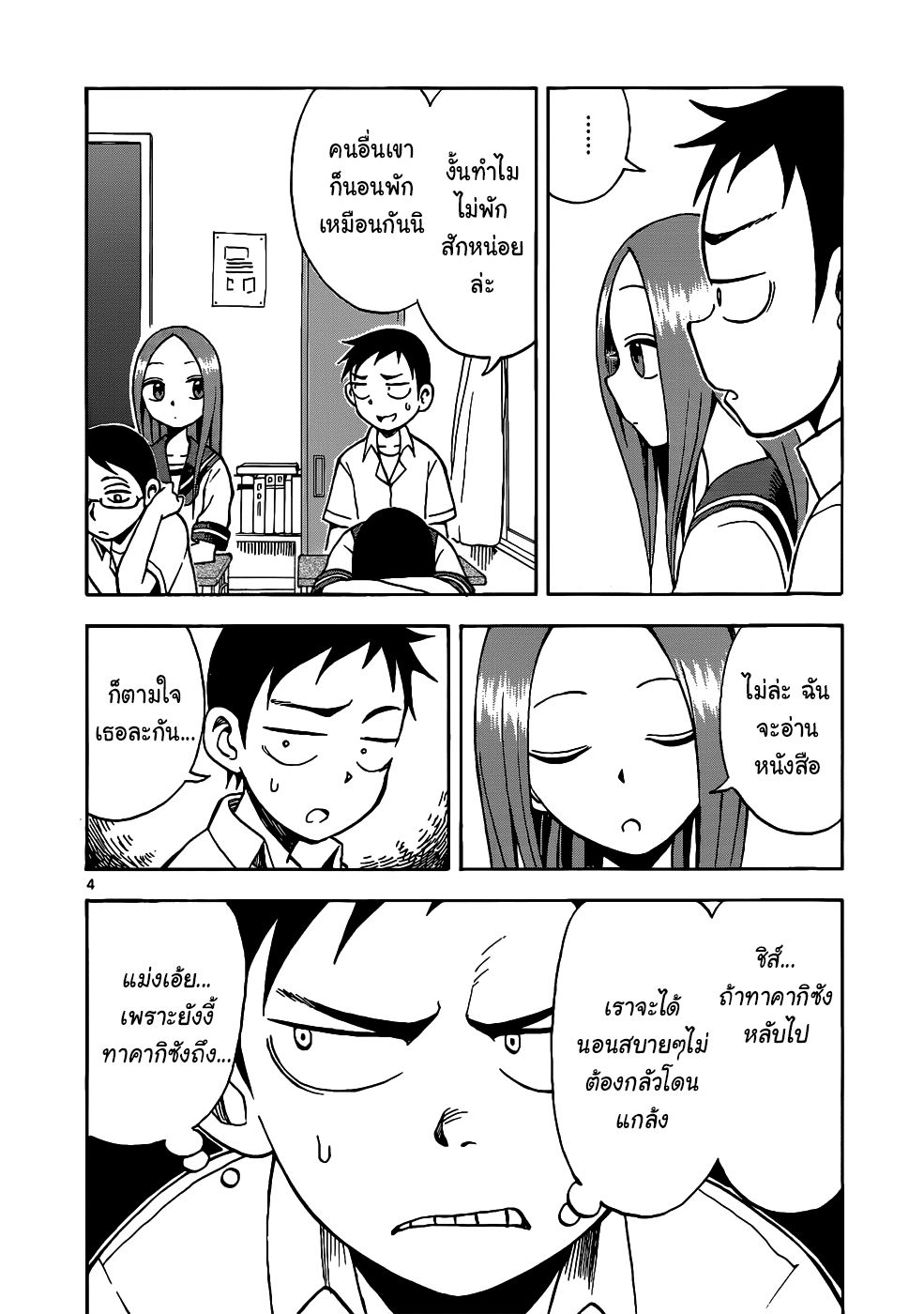 Karakai Jouzu no Takagi-san page 4