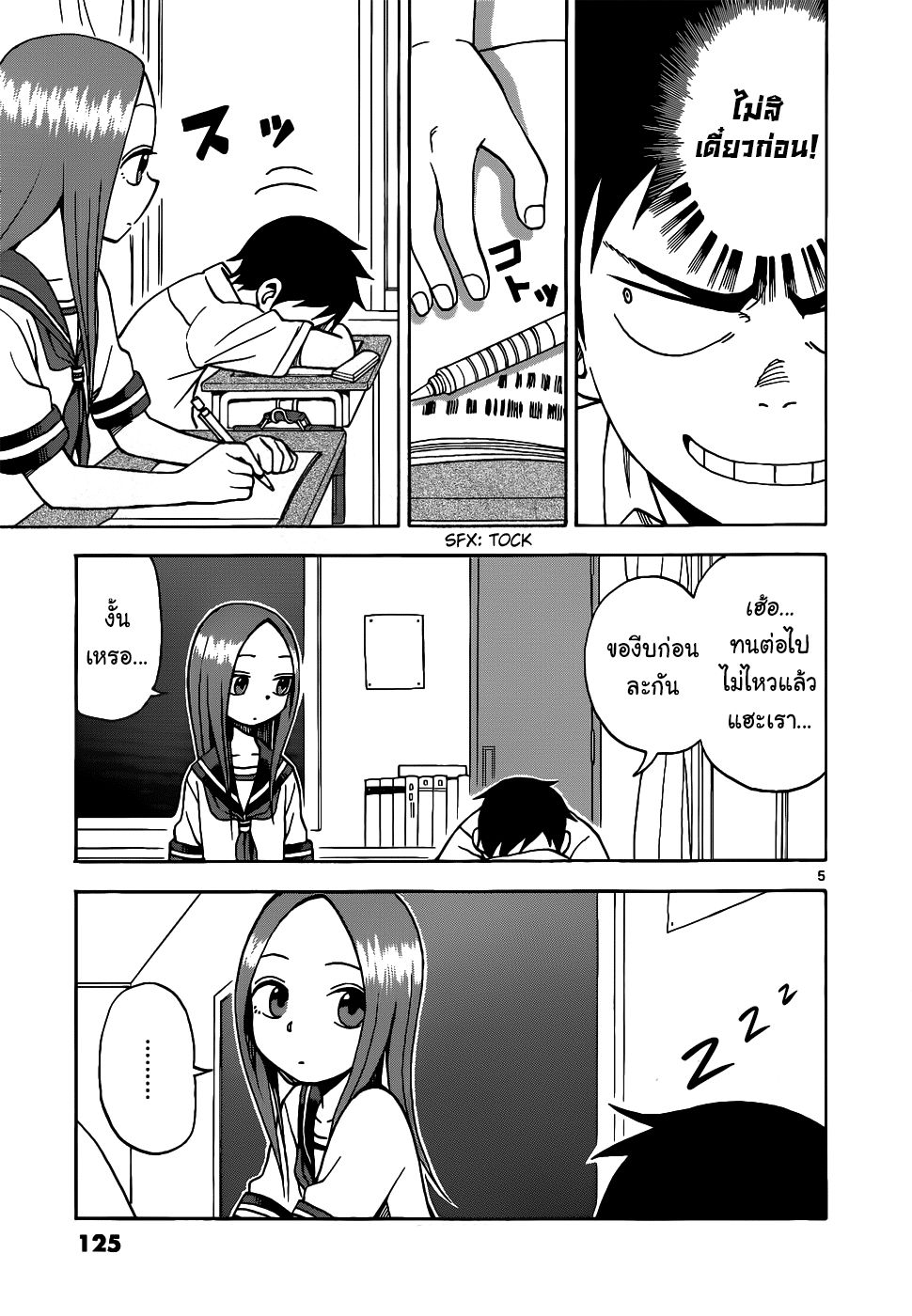 Karakai Jouzu no Takagi-san page 5