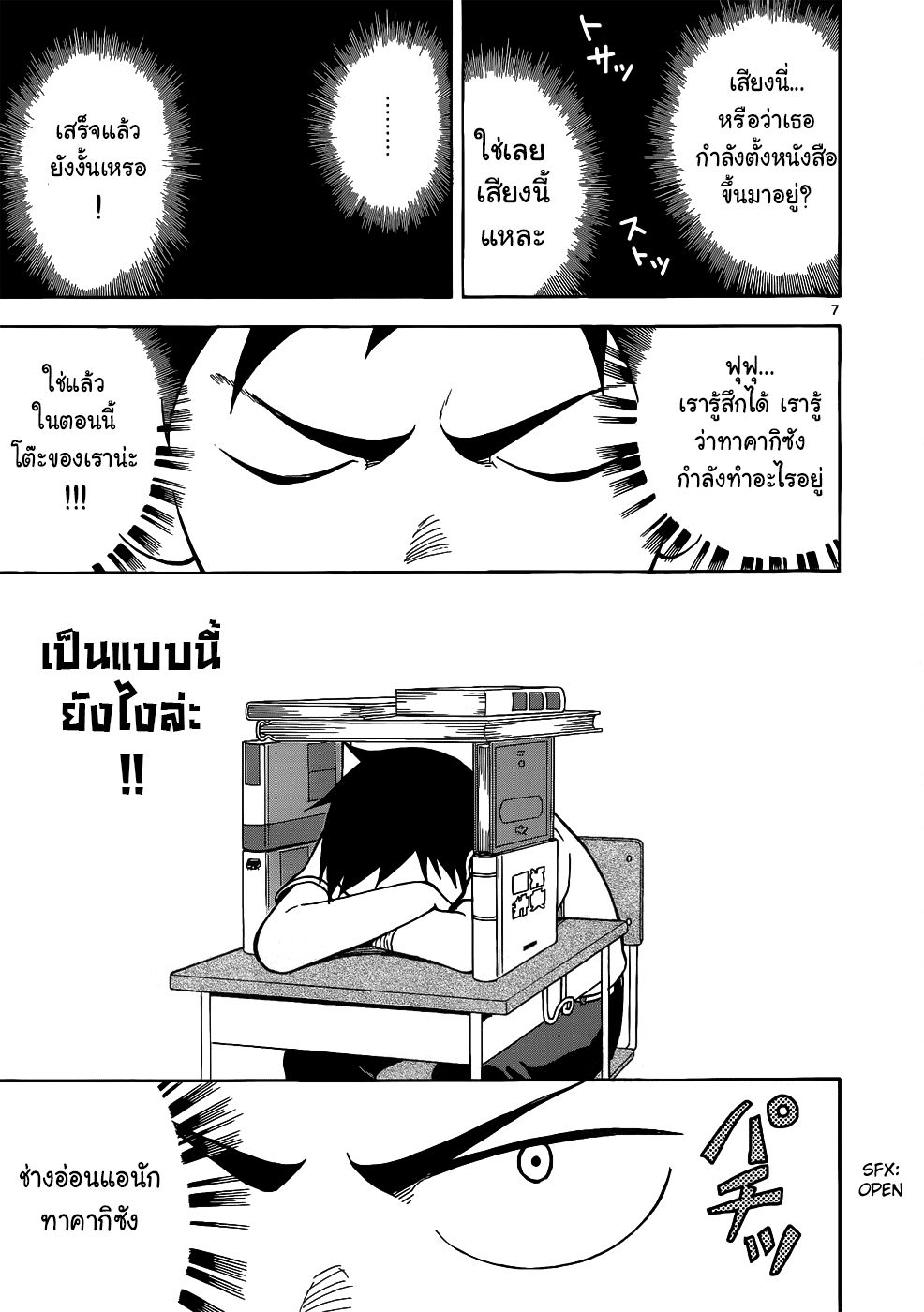Karakai Jouzu no Takagi-san page 7