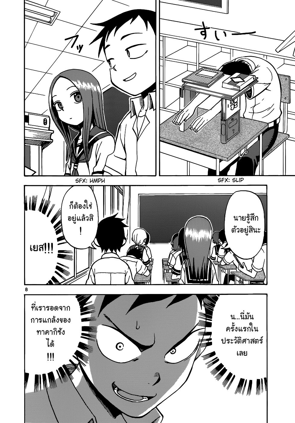 Karakai Jouzu no Takagi-san page 8