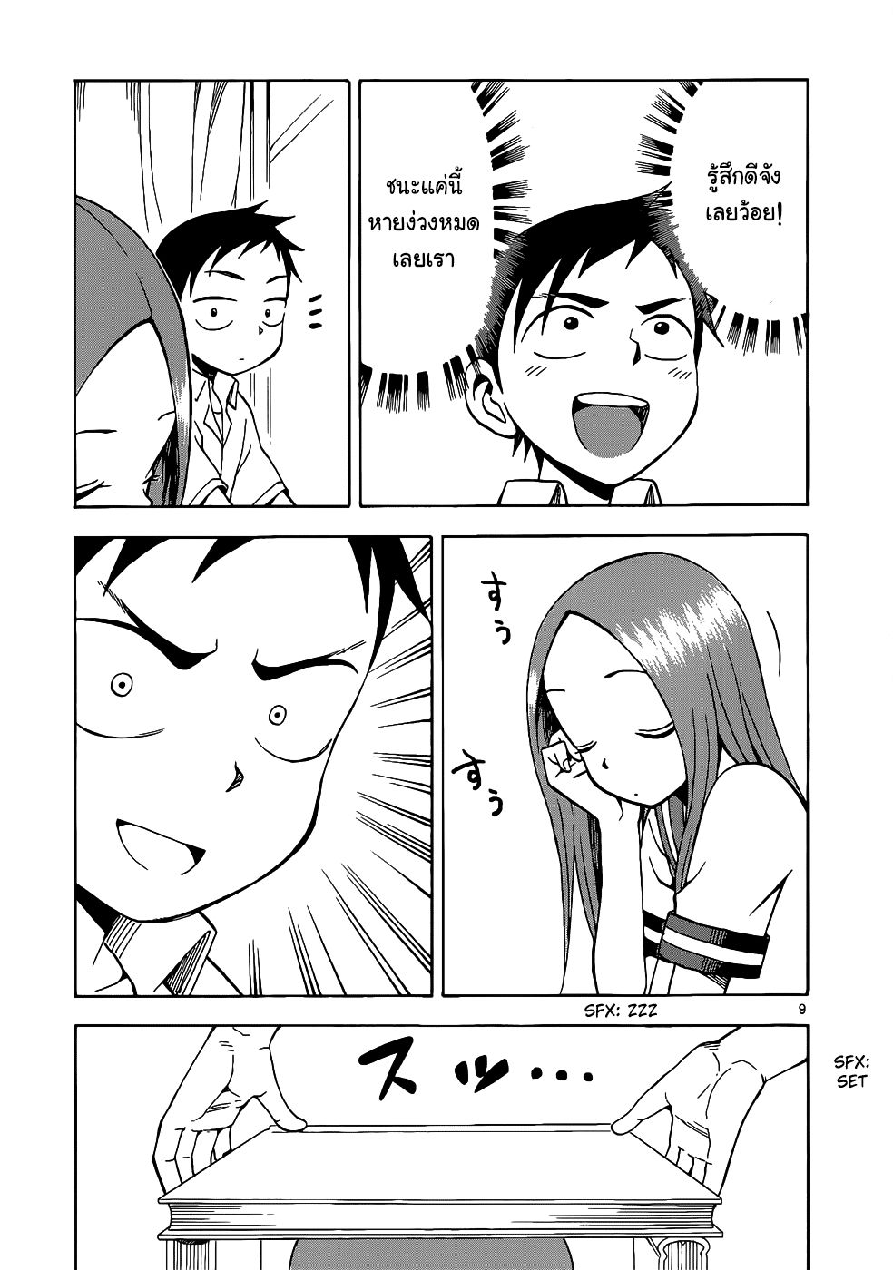 Karakai Jouzu no Takagi-san page 9